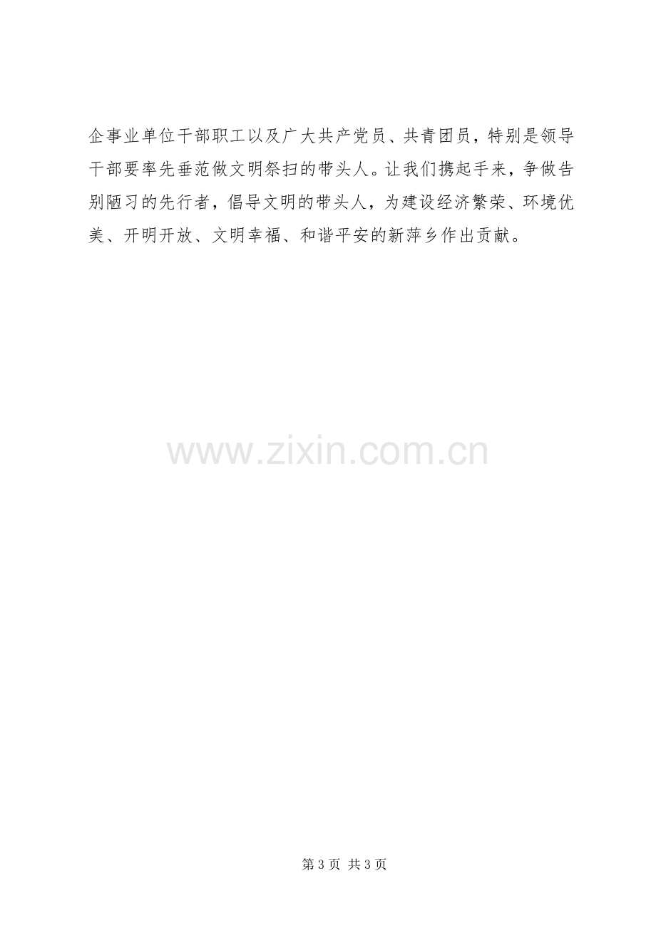 清明节文明祭扫倡议书【优秀】.docx_第3页