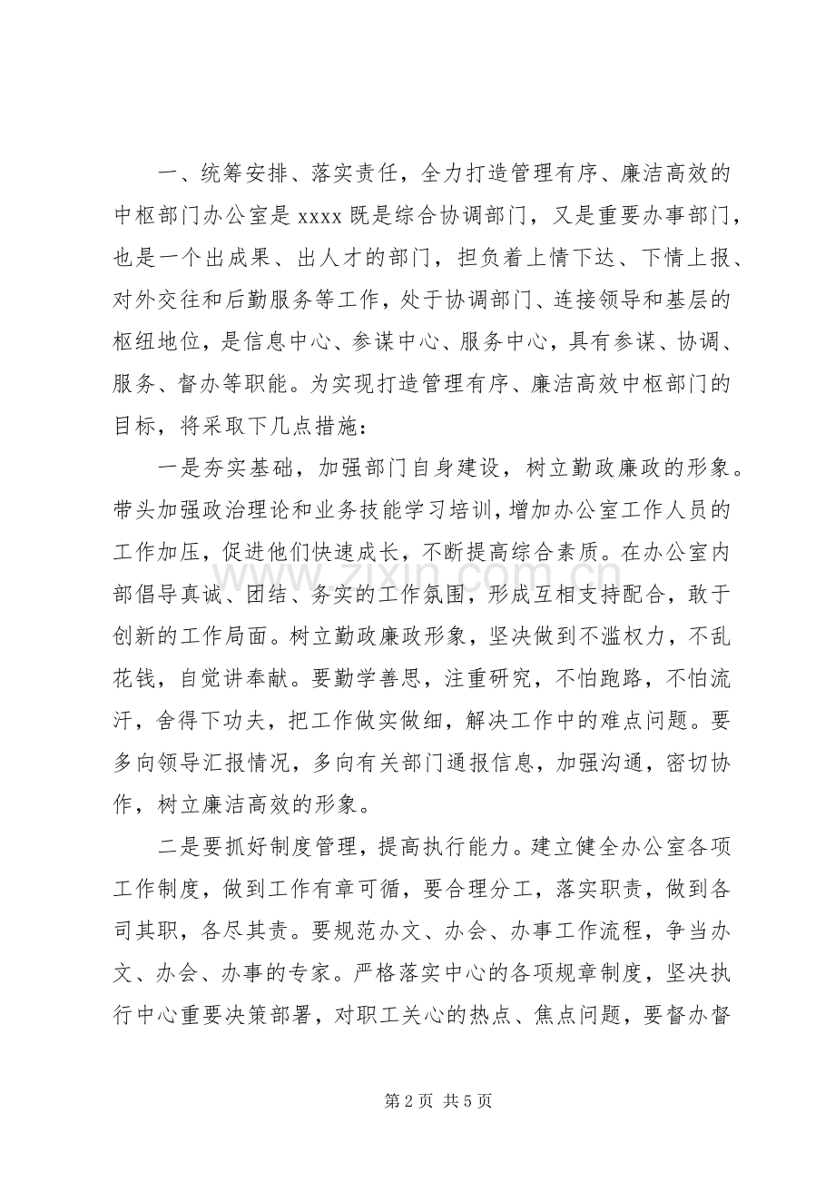 企业办公室岗位竞聘演讲稿.docx_第2页