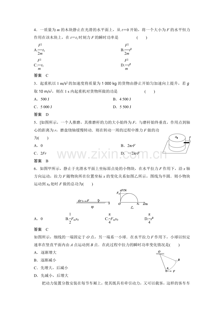 高一物理功和功率测试卷.doc_第1页