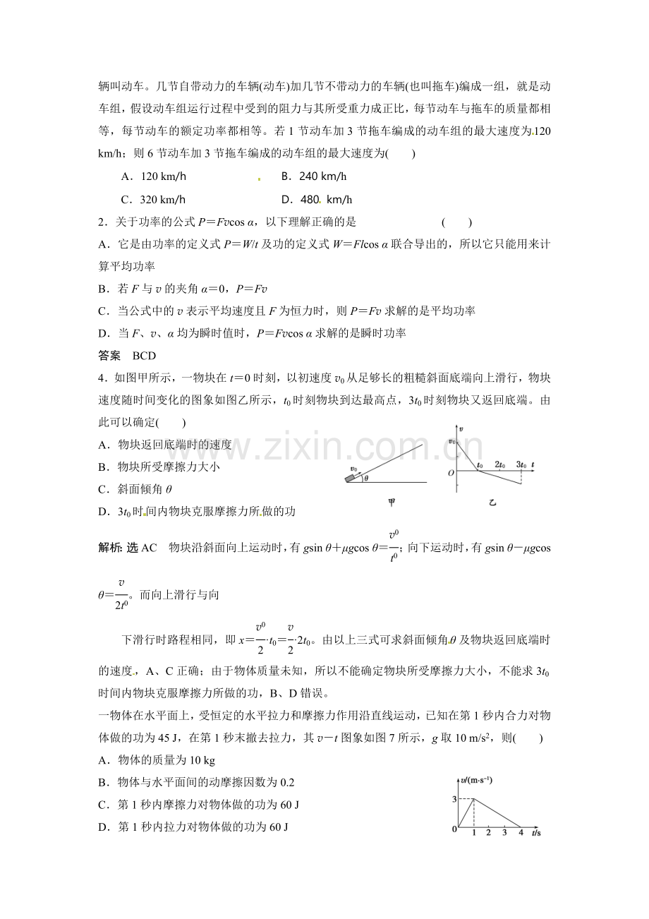 高一物理功和功率测试卷.doc_第2页