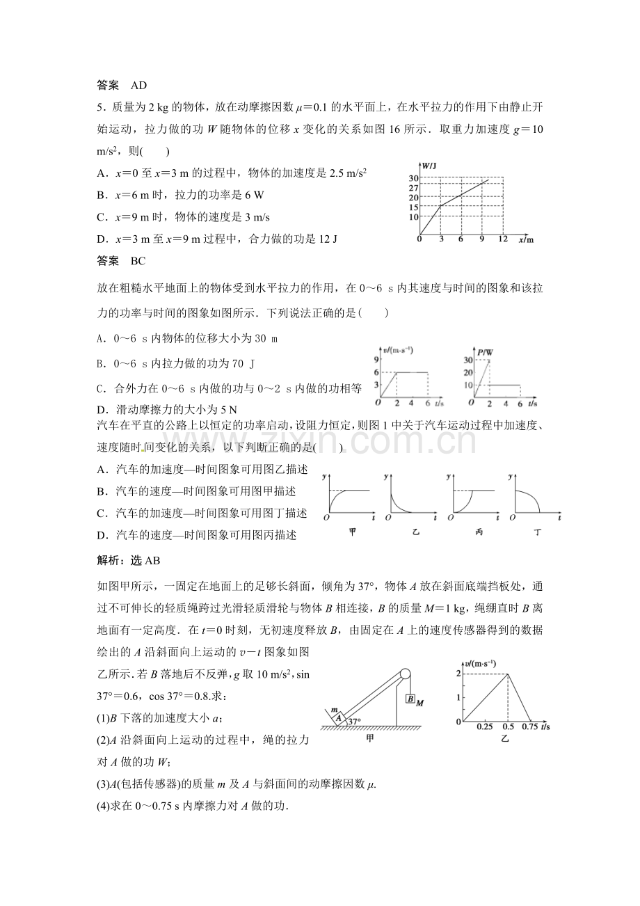 高一物理功和功率测试卷.doc_第3页