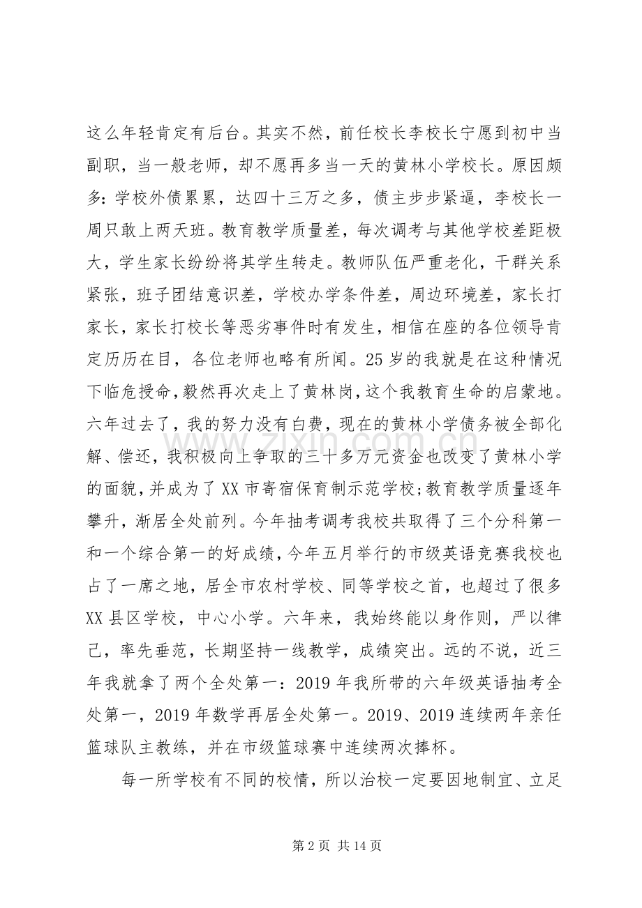 职工岗位竞聘演讲稿.docx_第2页