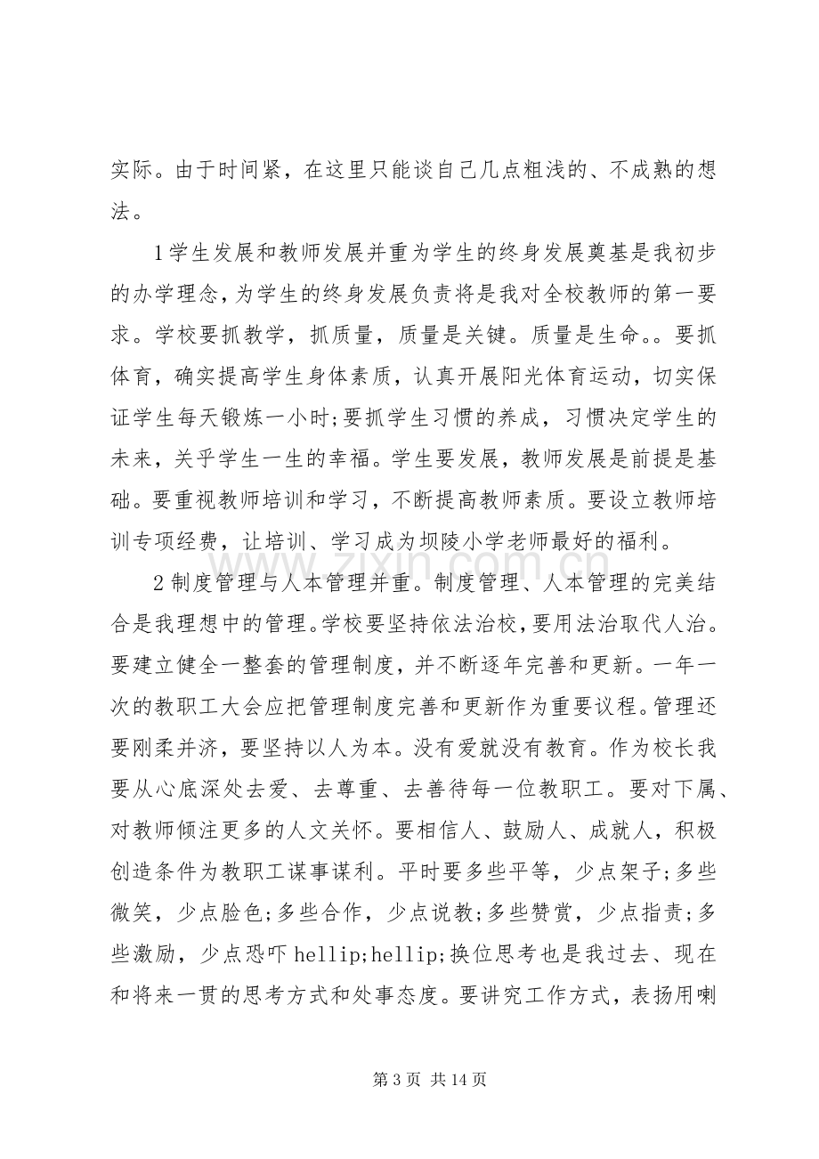 职工岗位竞聘演讲稿.docx_第3页