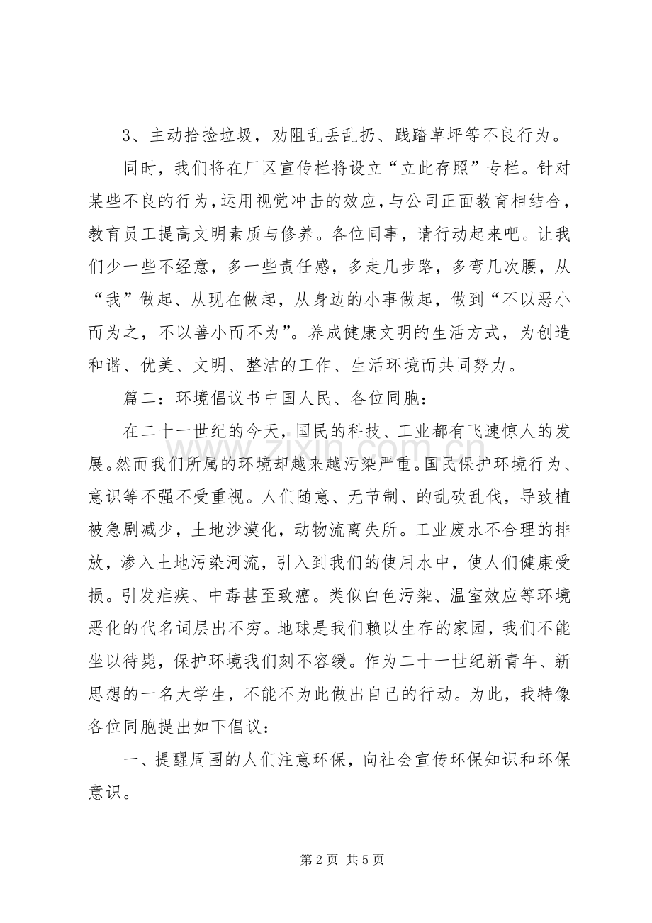 环境保护倡议书.docx_第2页