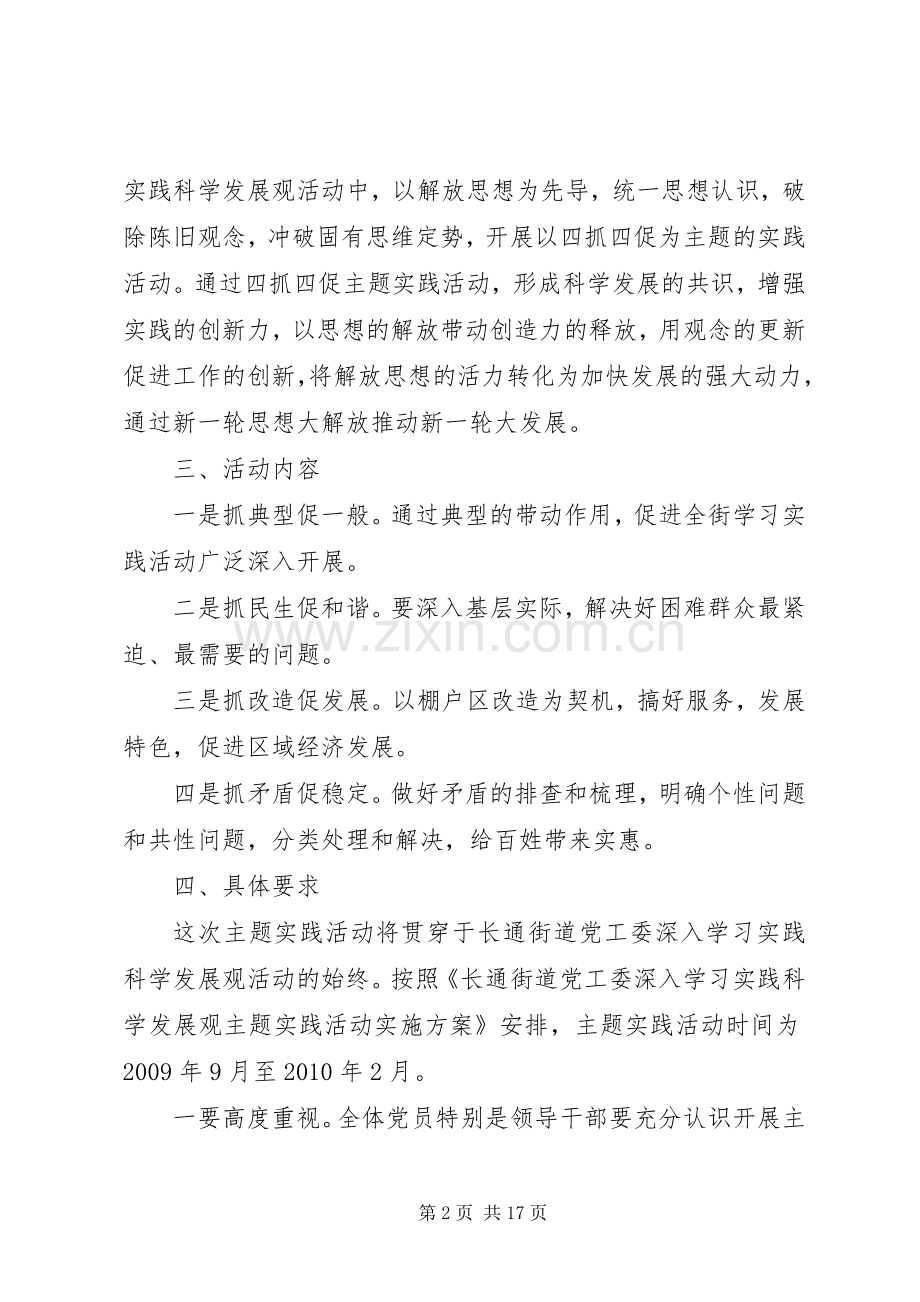 主题实践活动实施方案怎样写.docx_第2页