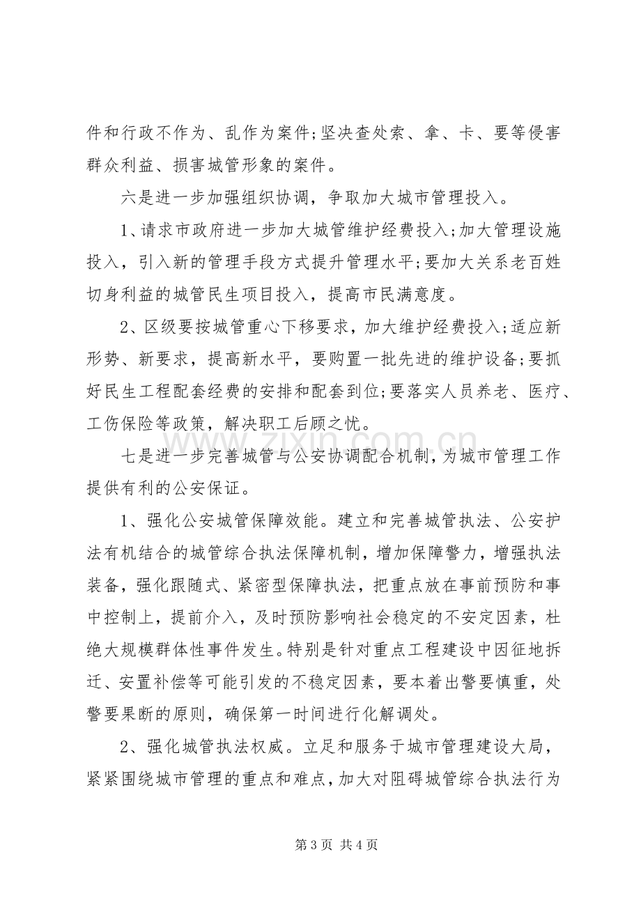 务虚会发言材料致辞.docx_第3页