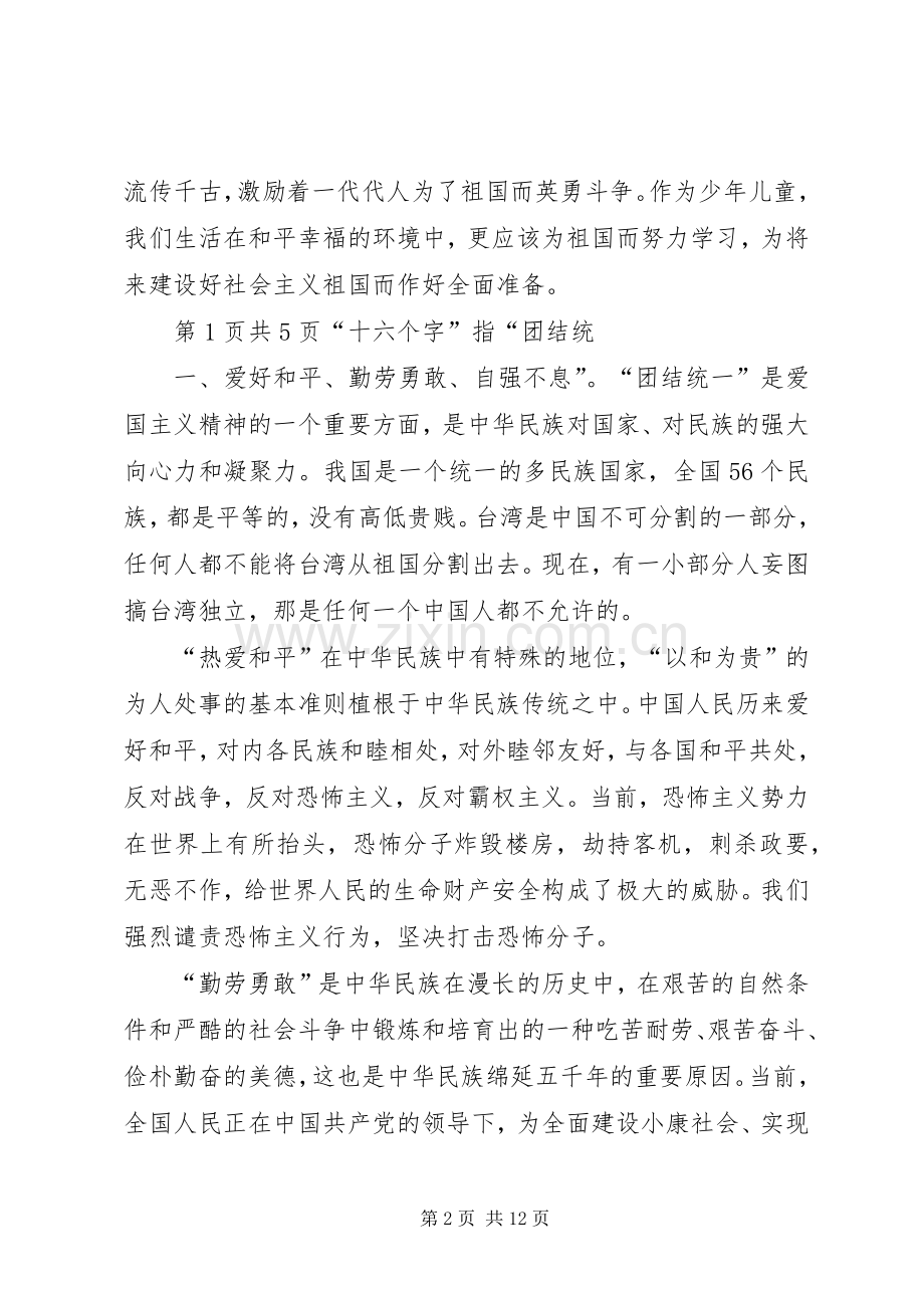 弘扬民族精神讲话.docx_第2页