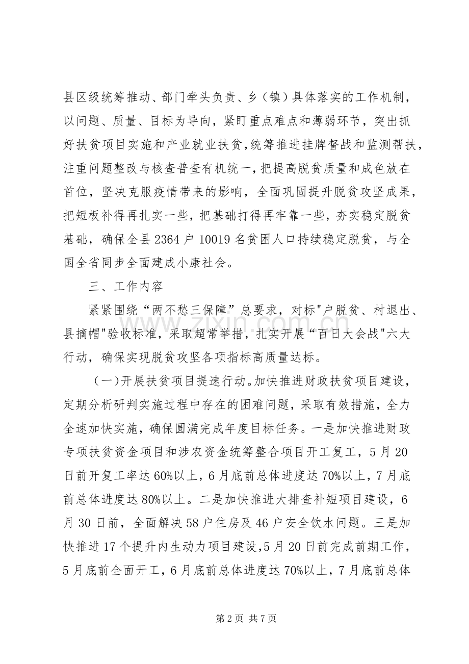 脱贫攻坚“百日大会战”建议实施方案.docx_第2页