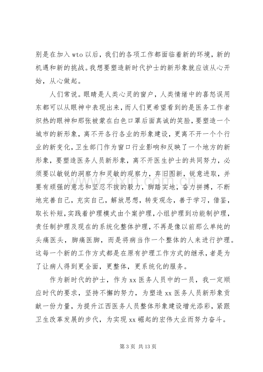 以质量为主题的优秀演讲稿.docx_第3页