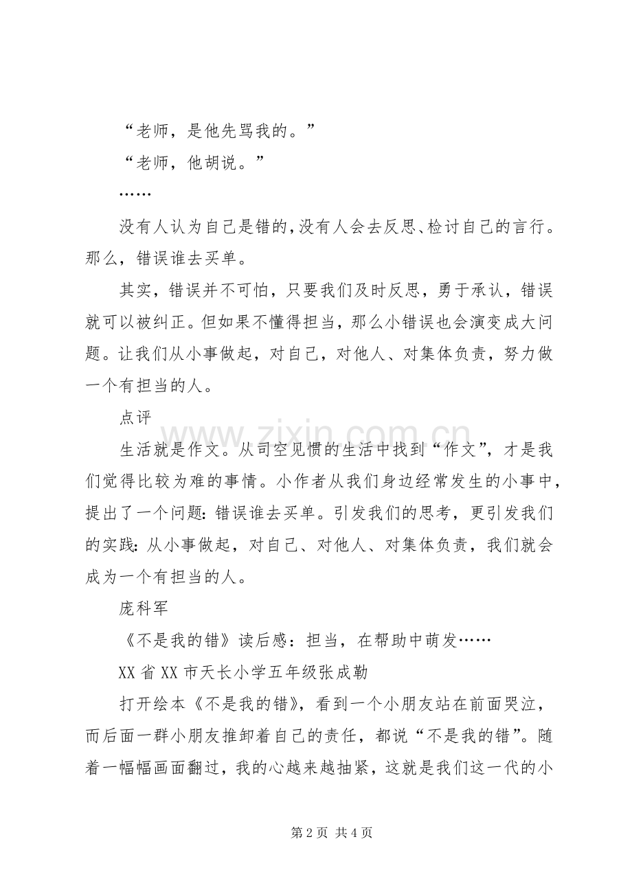 《不是我的错》读后感 .docx_第2页