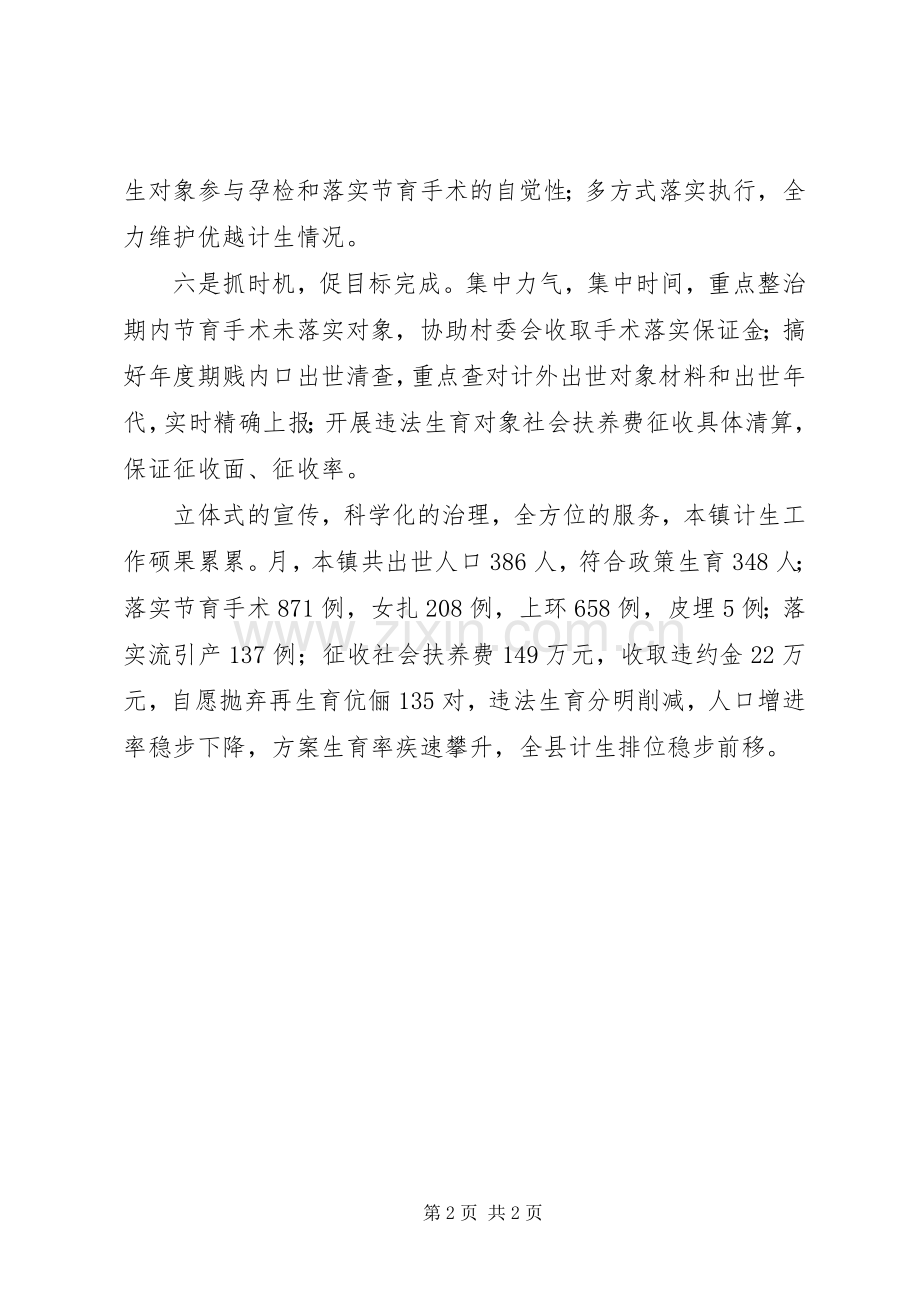 乡镇计生整治大会领导发言.docx_第2页