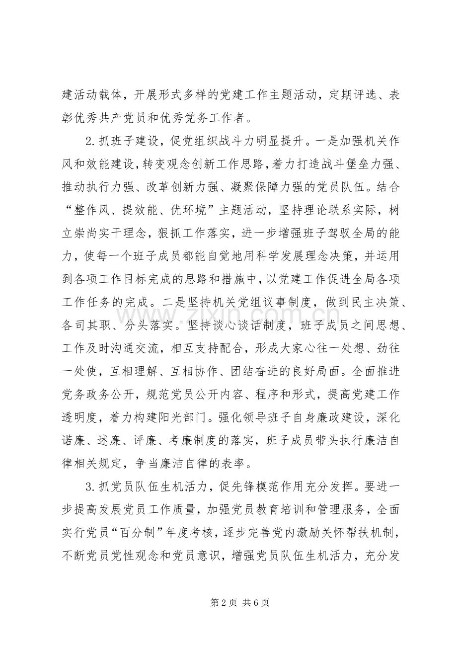 水务局三抓三促活动实施方案.docx_第2页