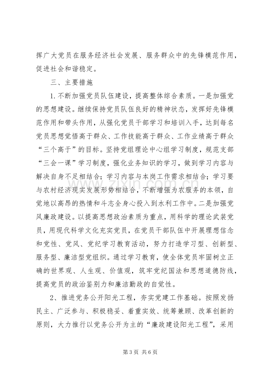 水务局三抓三促活动实施方案.docx_第3页