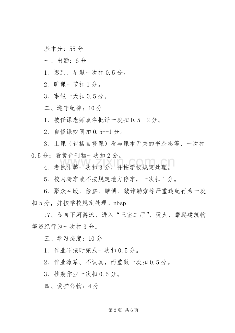 文明小使者评比实施方案.docx_第2页