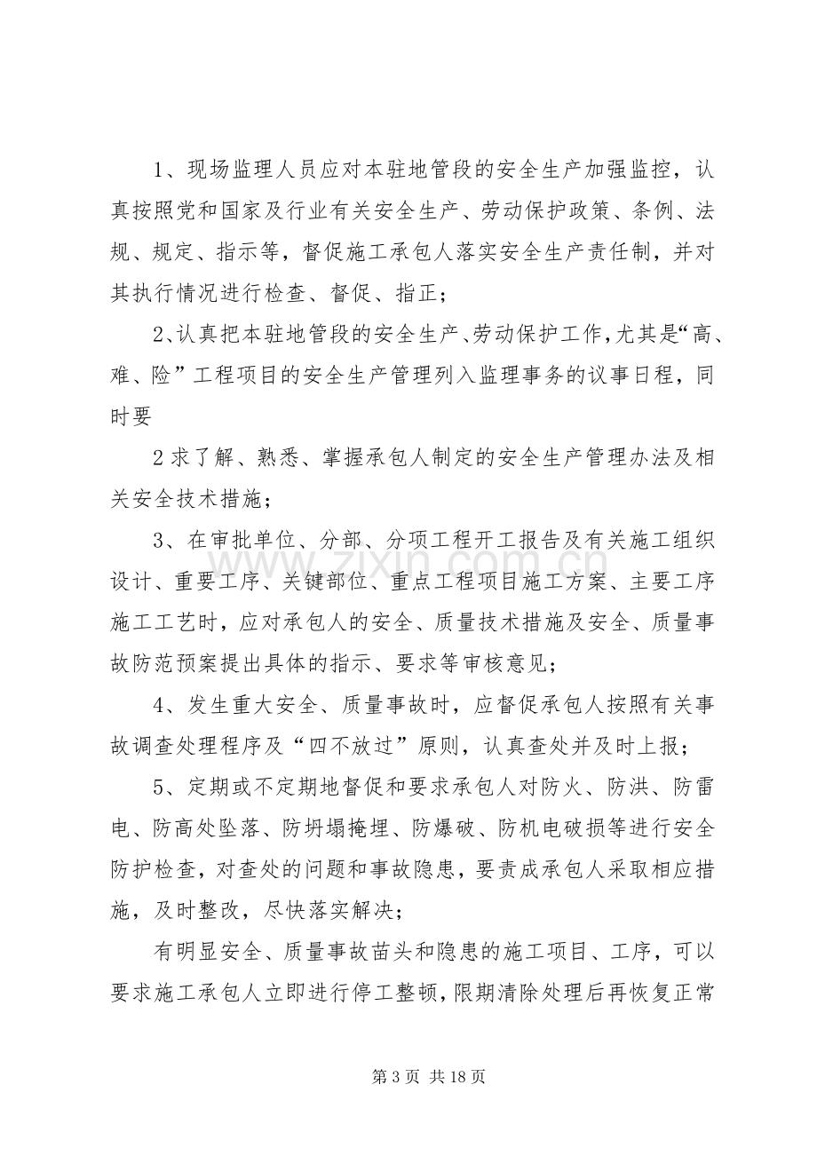 环保水保方案.docx_第3页