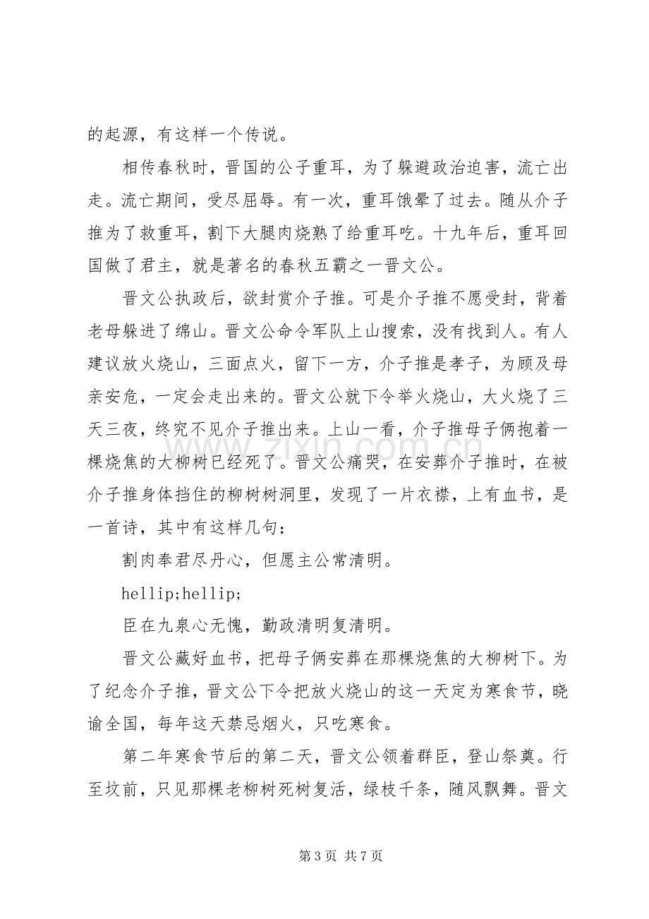 国旗下讲话稿清明3篇.docx_第3页