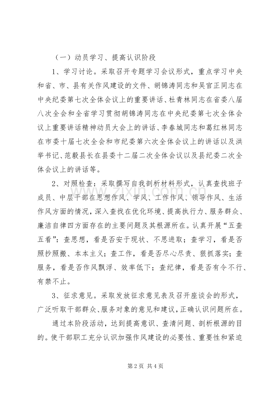 干部作风整顿建设活动方案.docx_第2页