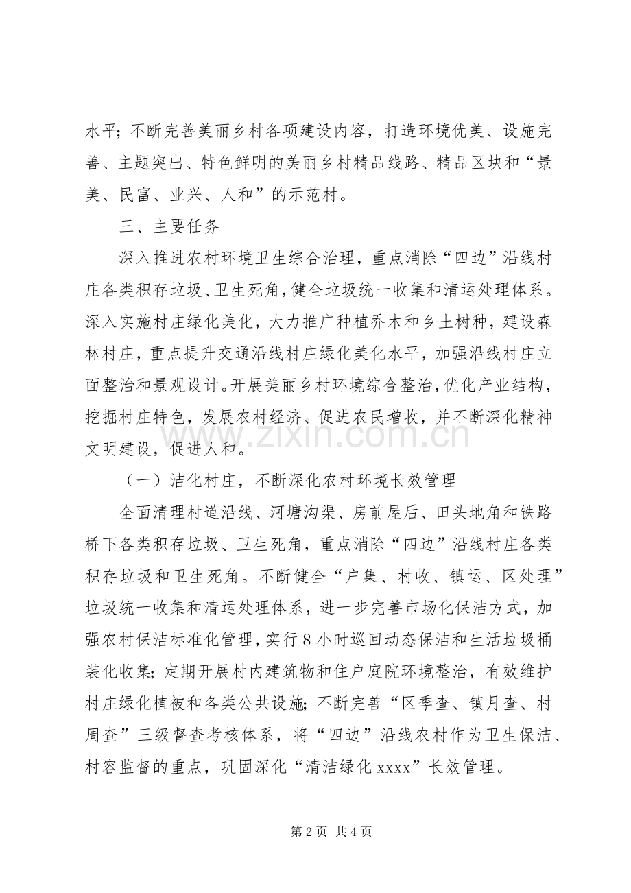 农村环境综合整治方案 (2).docx_第2页