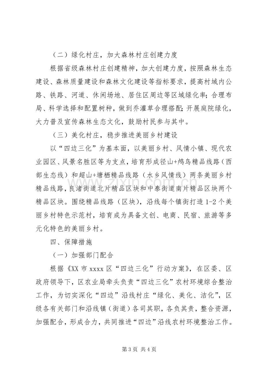 农村环境综合整治方案 (2).docx_第3页