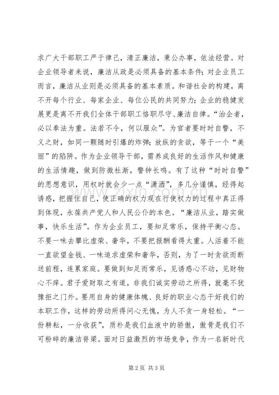 廉洁从业演讲稿.docx_第2页