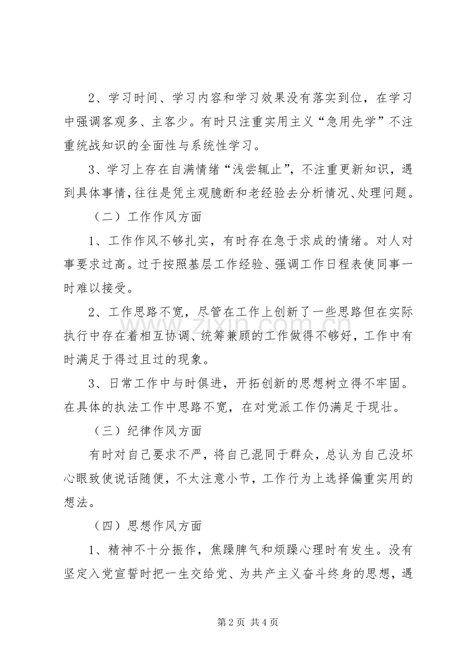 治庸治懒专项治理活动个人剖析整改实施方案 .docx_第2页