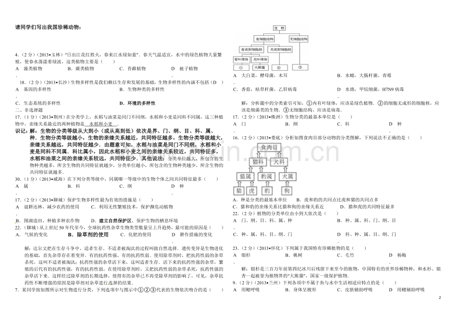 2013中考生物试题分类汇编四植物类群.doc_第2页