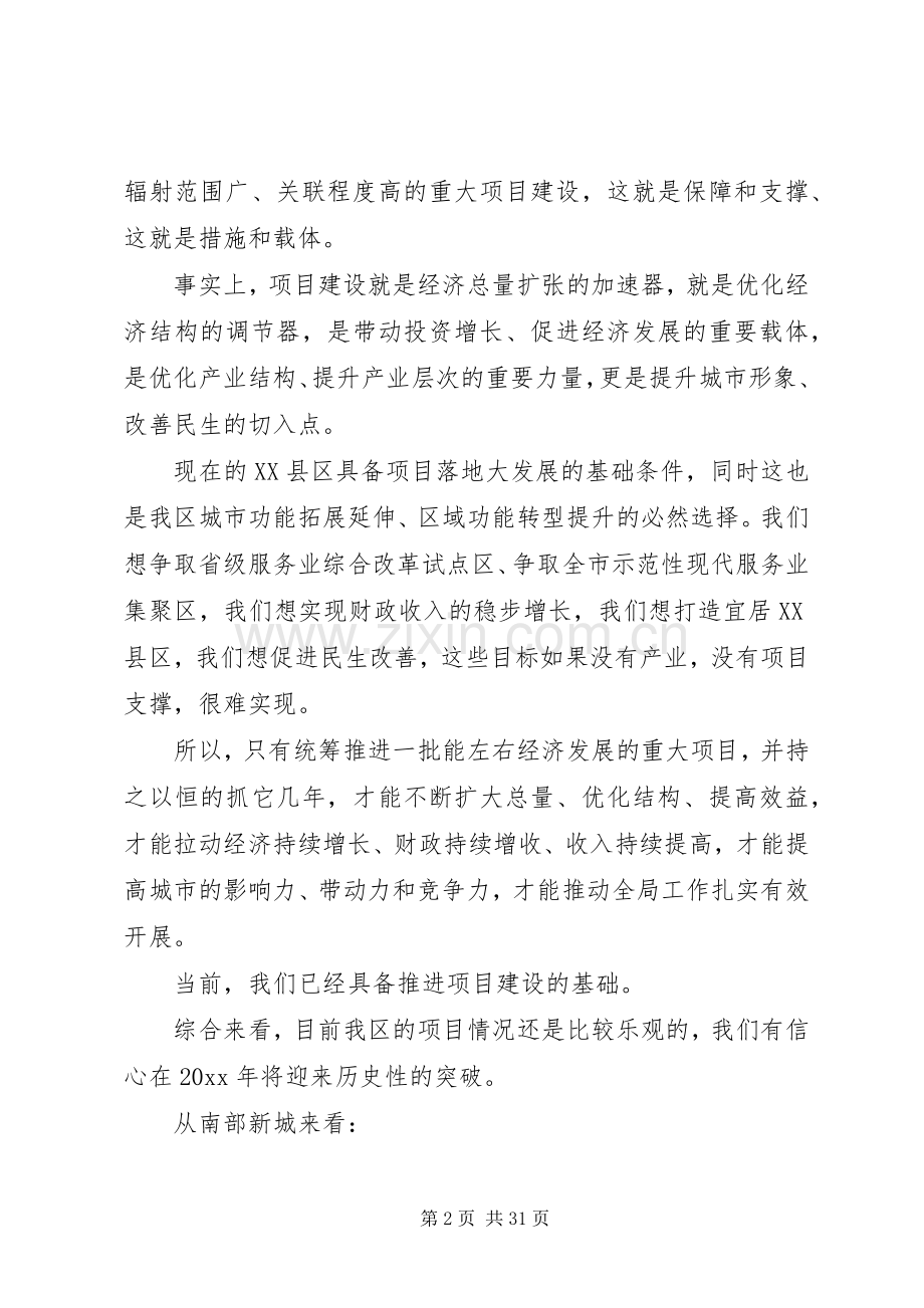 在重点工程建设推进会上的讲话.docx_第2页