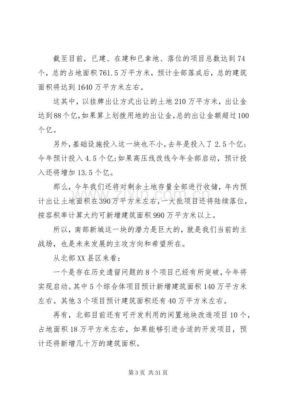 在重点工程建设推进会上的讲话.docx_第3页