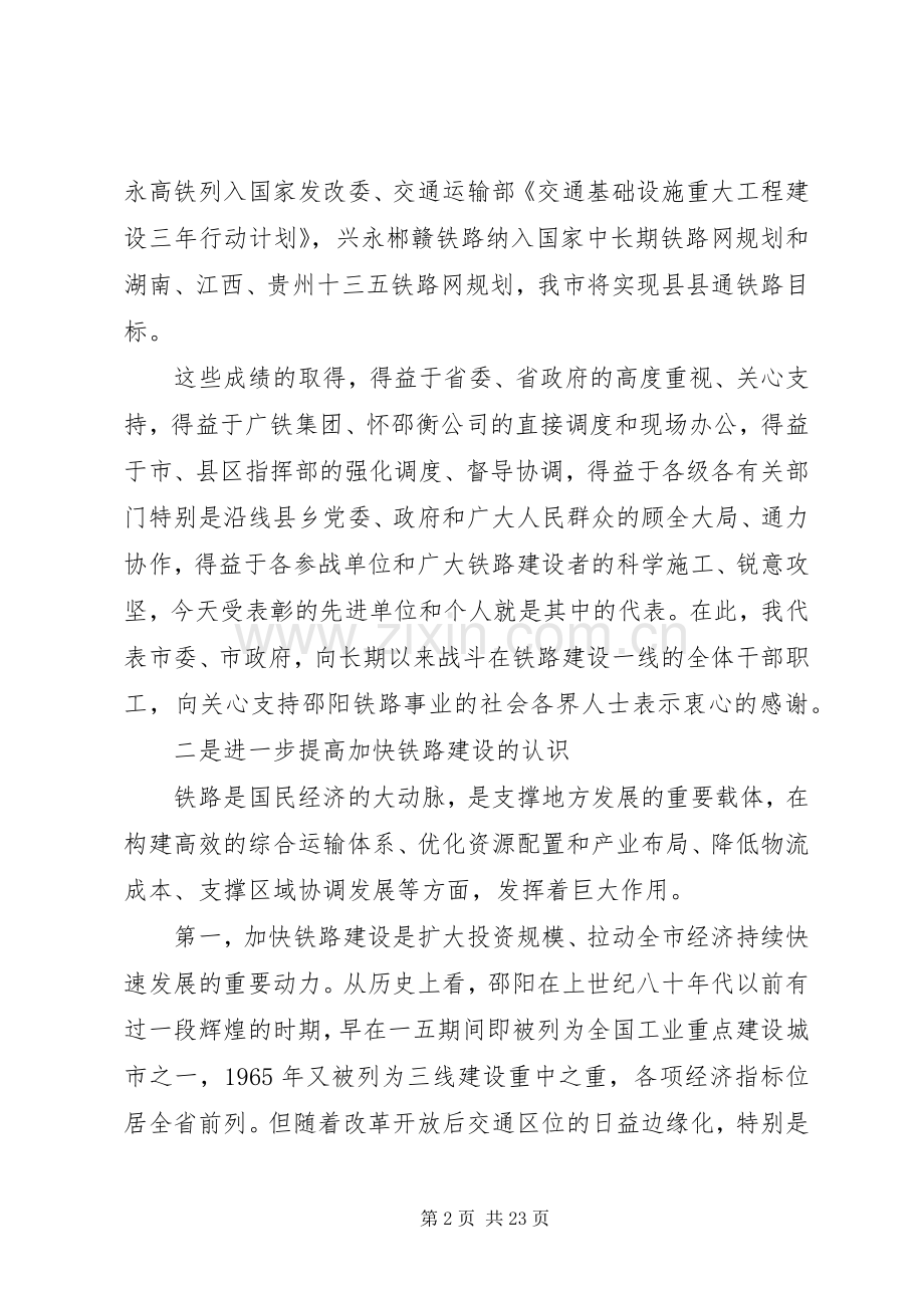 铁路工作会议上的讲话稿.docx_第2页