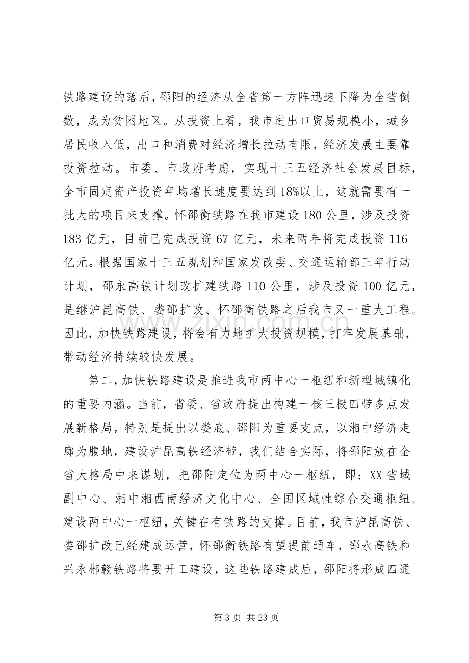 铁路工作会议上的讲话稿.docx_第3页