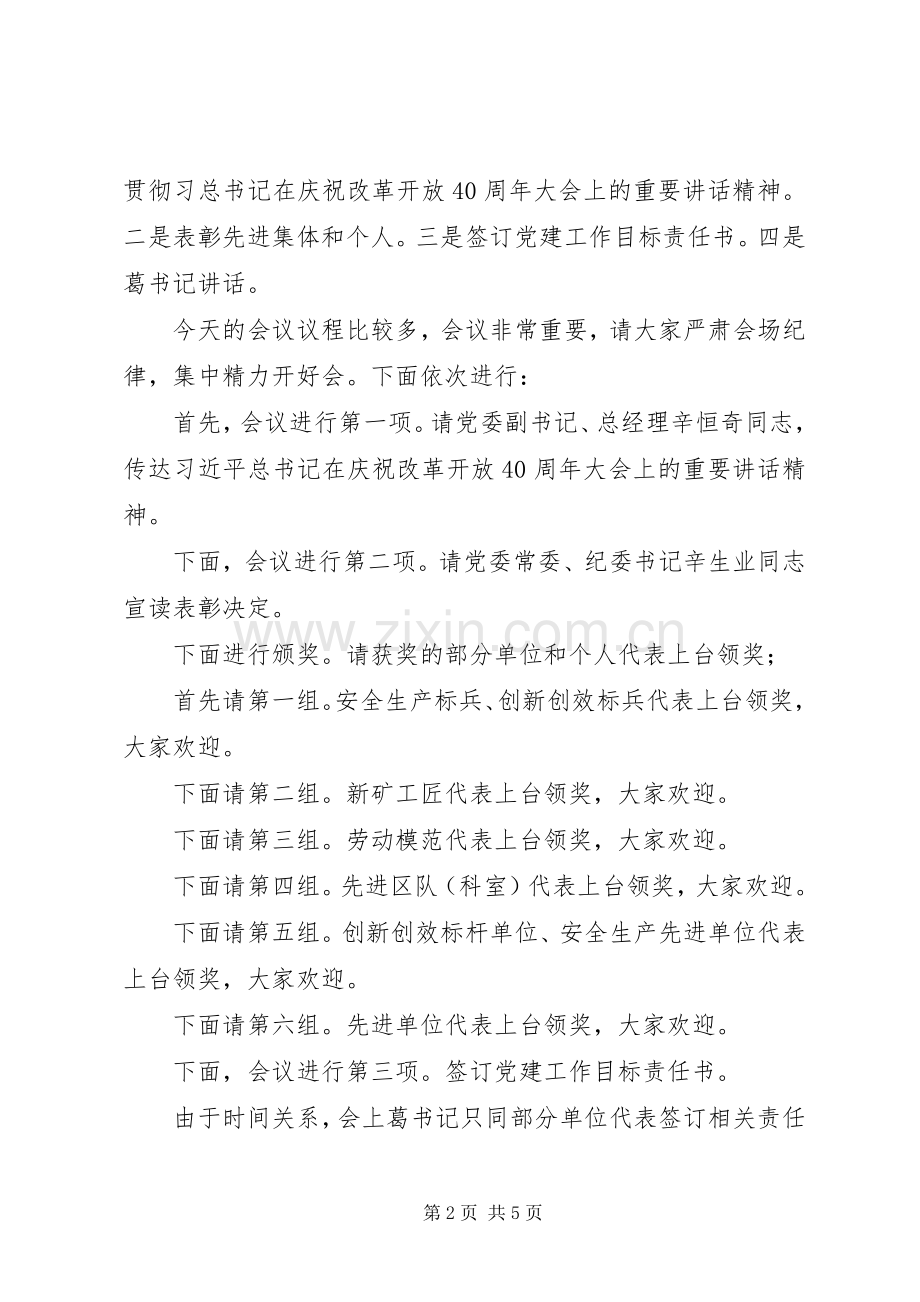 集团公司新年工作会议主持词.docx_第2页