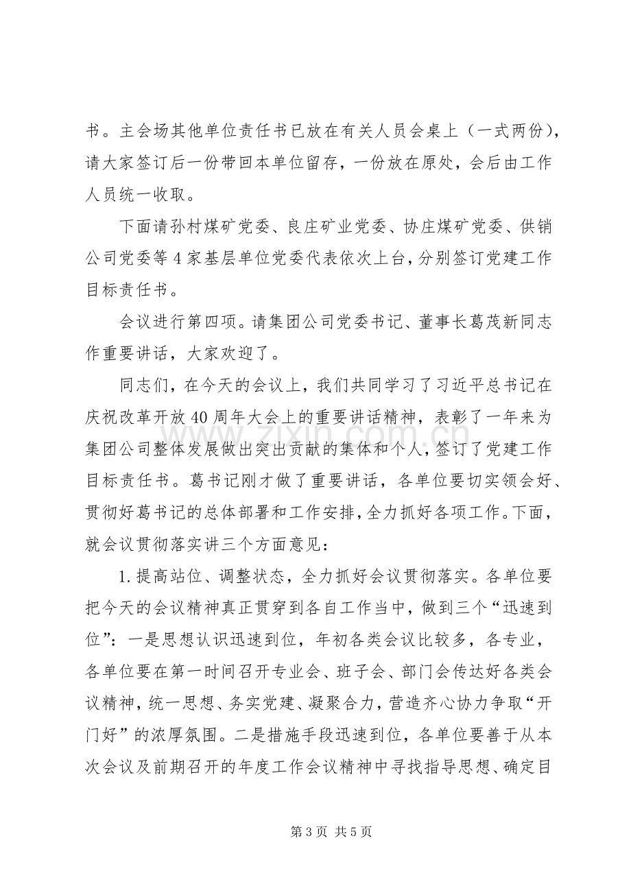 集团公司新年工作会议主持词.docx_第3页