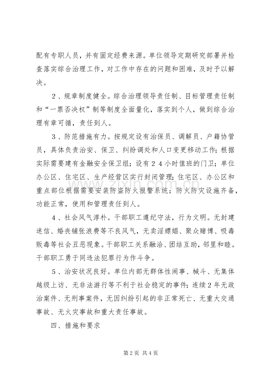 金龙乡信用社创建安全文明单位方案.docx_第2页