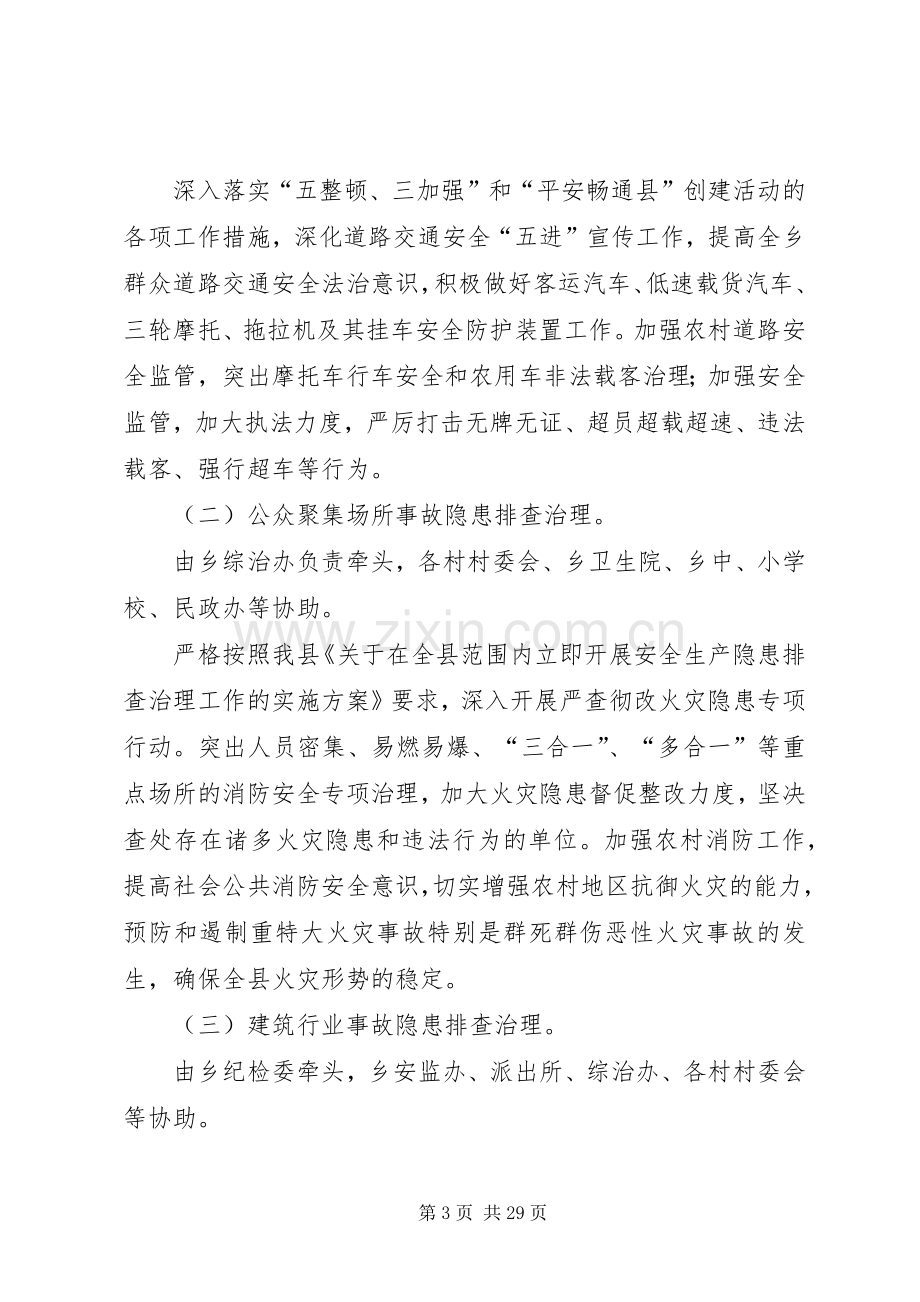 阔依其乡安全生产隐患排查治理工作方案范文.docx_第3页