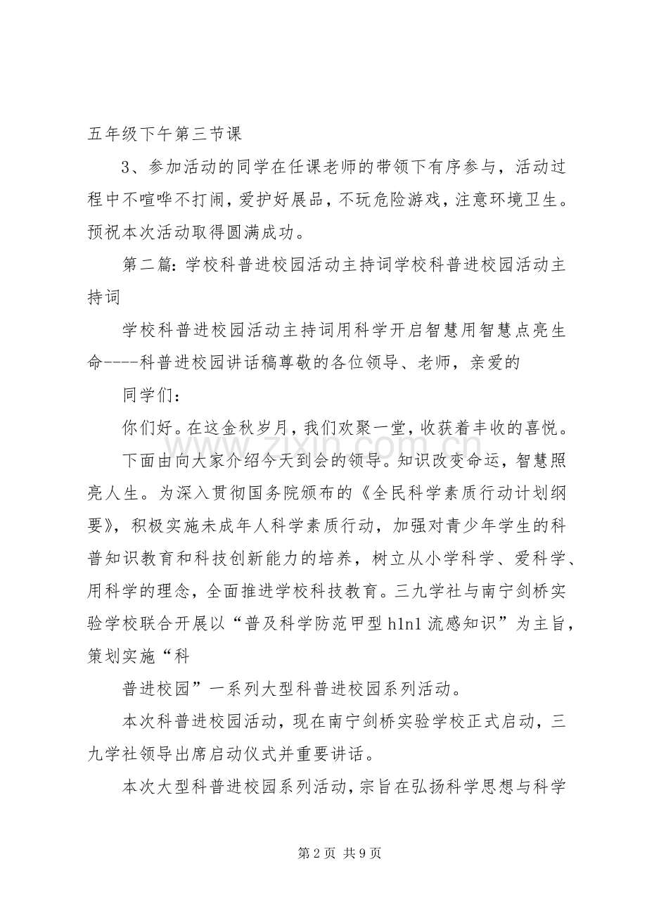 科普活动进校园主持词.docx_第2页