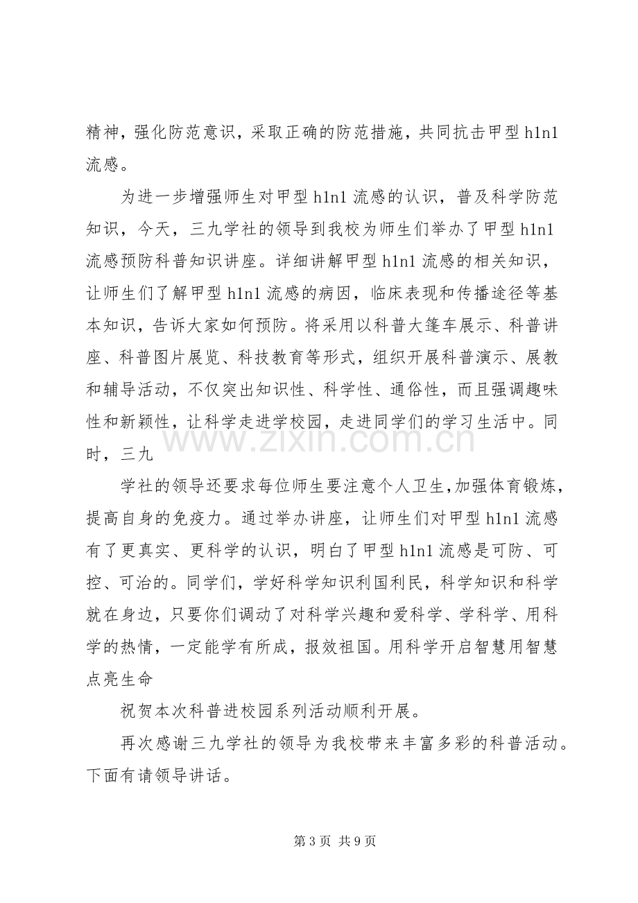 科普活动进校园主持词.docx_第3页