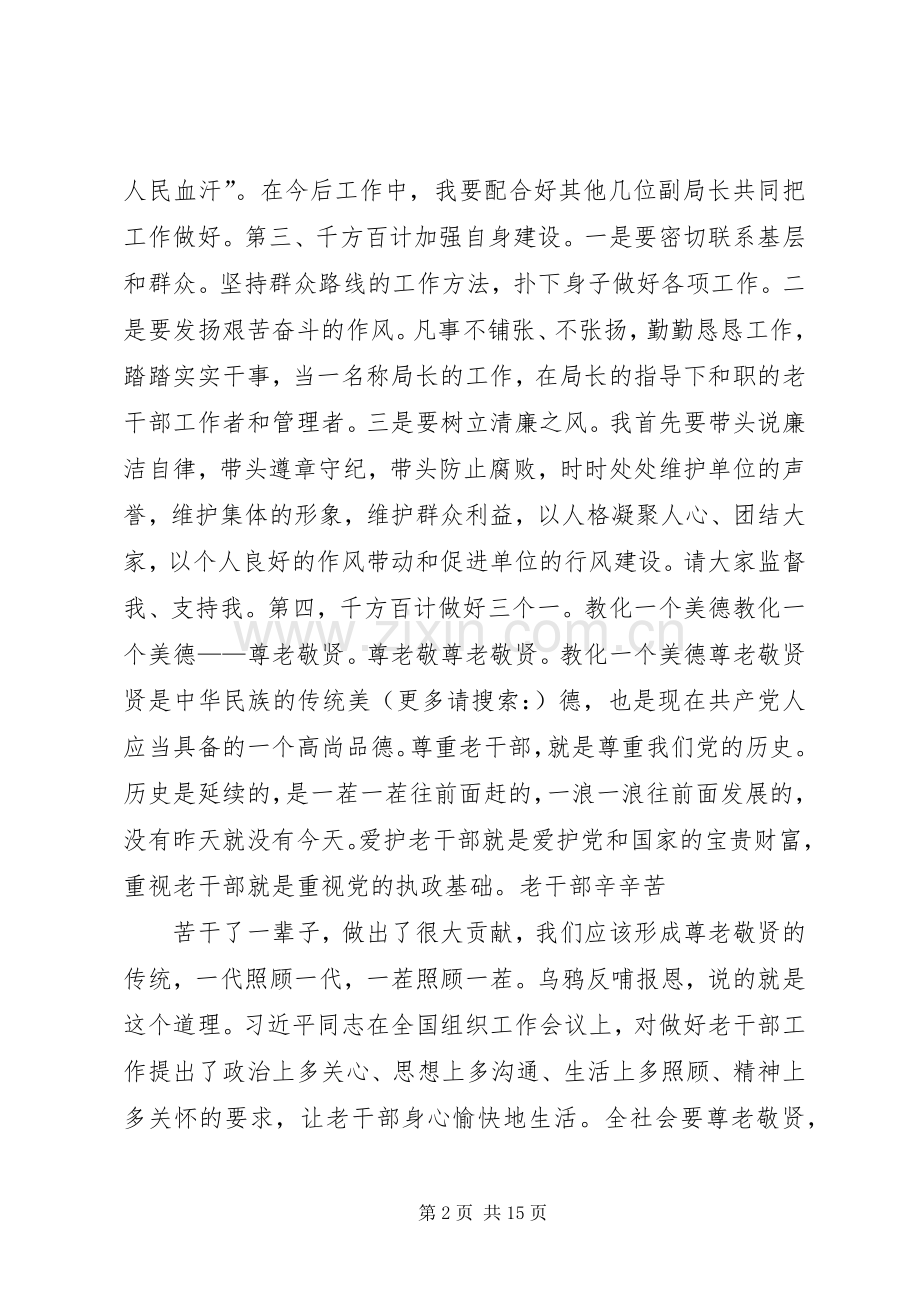 新单位上任表态发言(多篇).docx_第2页