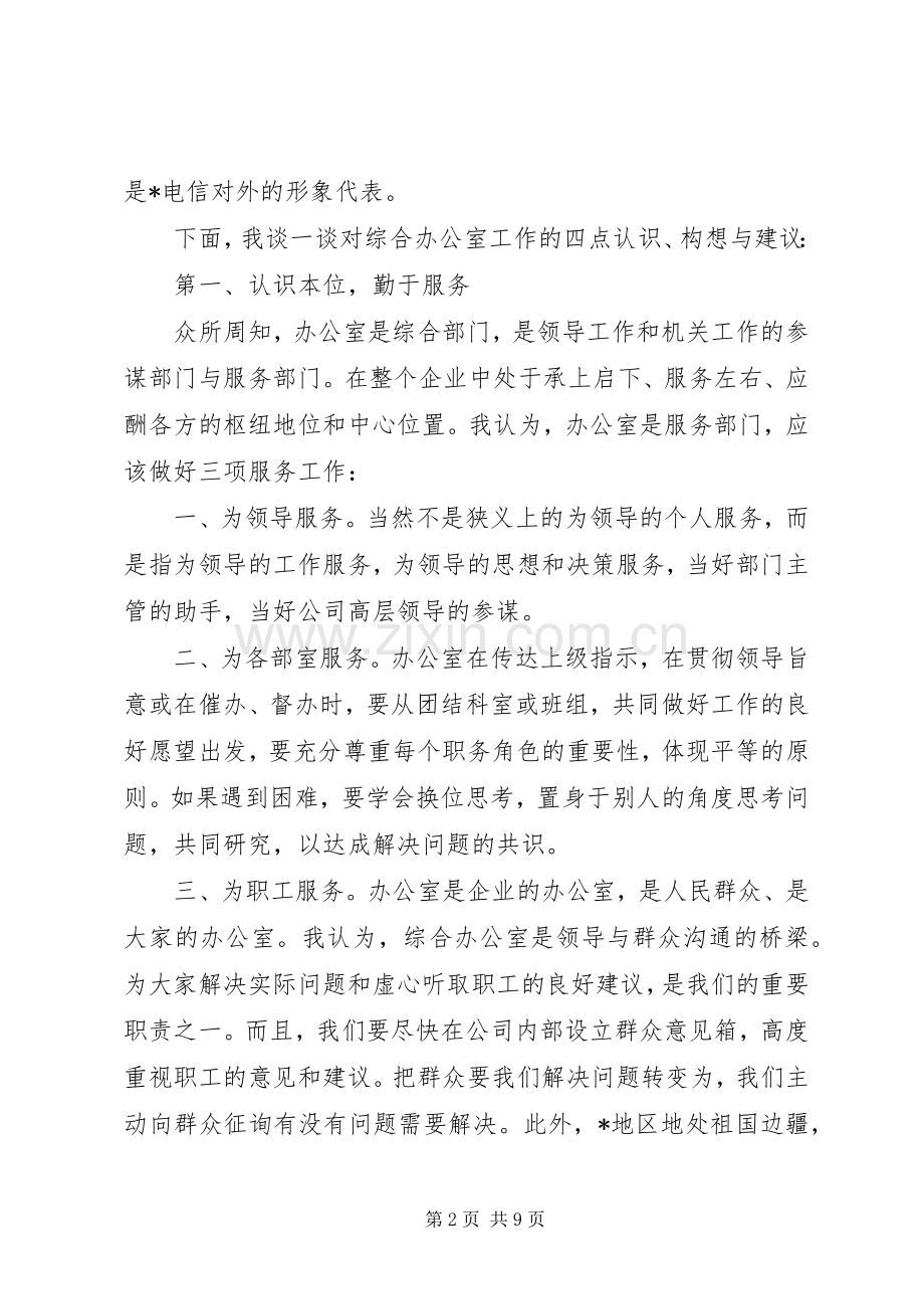 办公室主任精彩演讲稿范文.docx_第2页