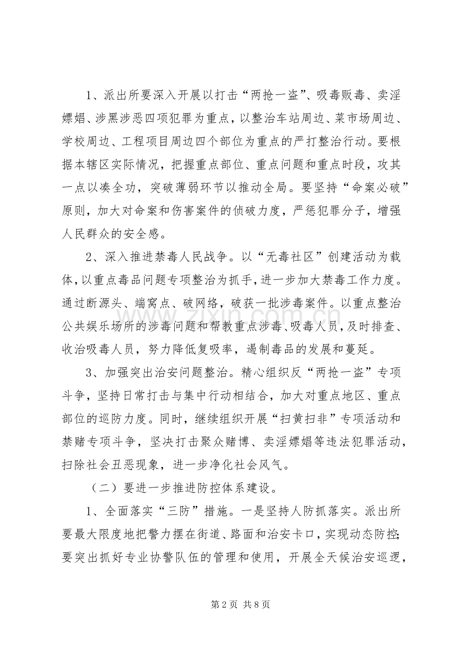 乡镇政法综治维稳实施实施方案.docx_第2页