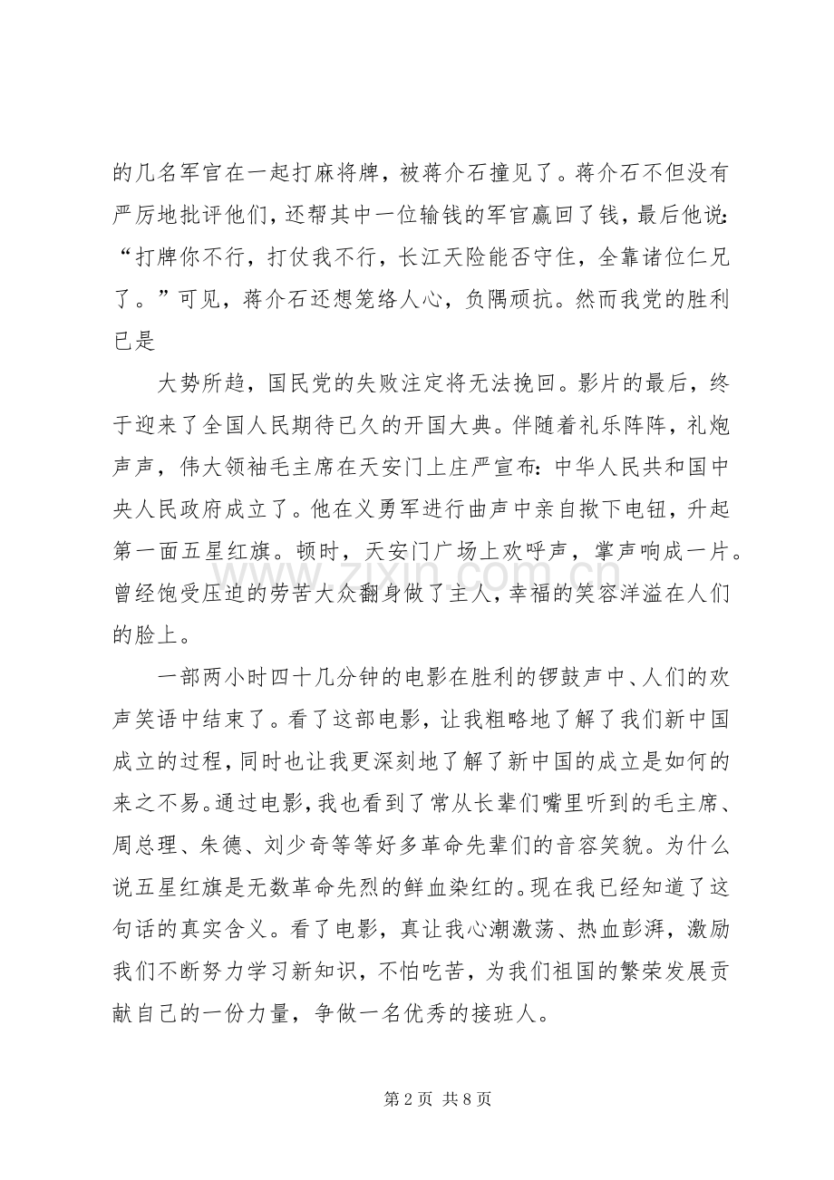 开国大典观后感(2).docx_第2页