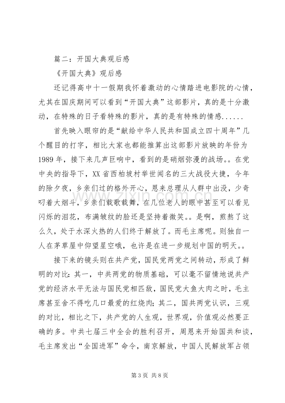 开国大典观后感(2).docx_第3页