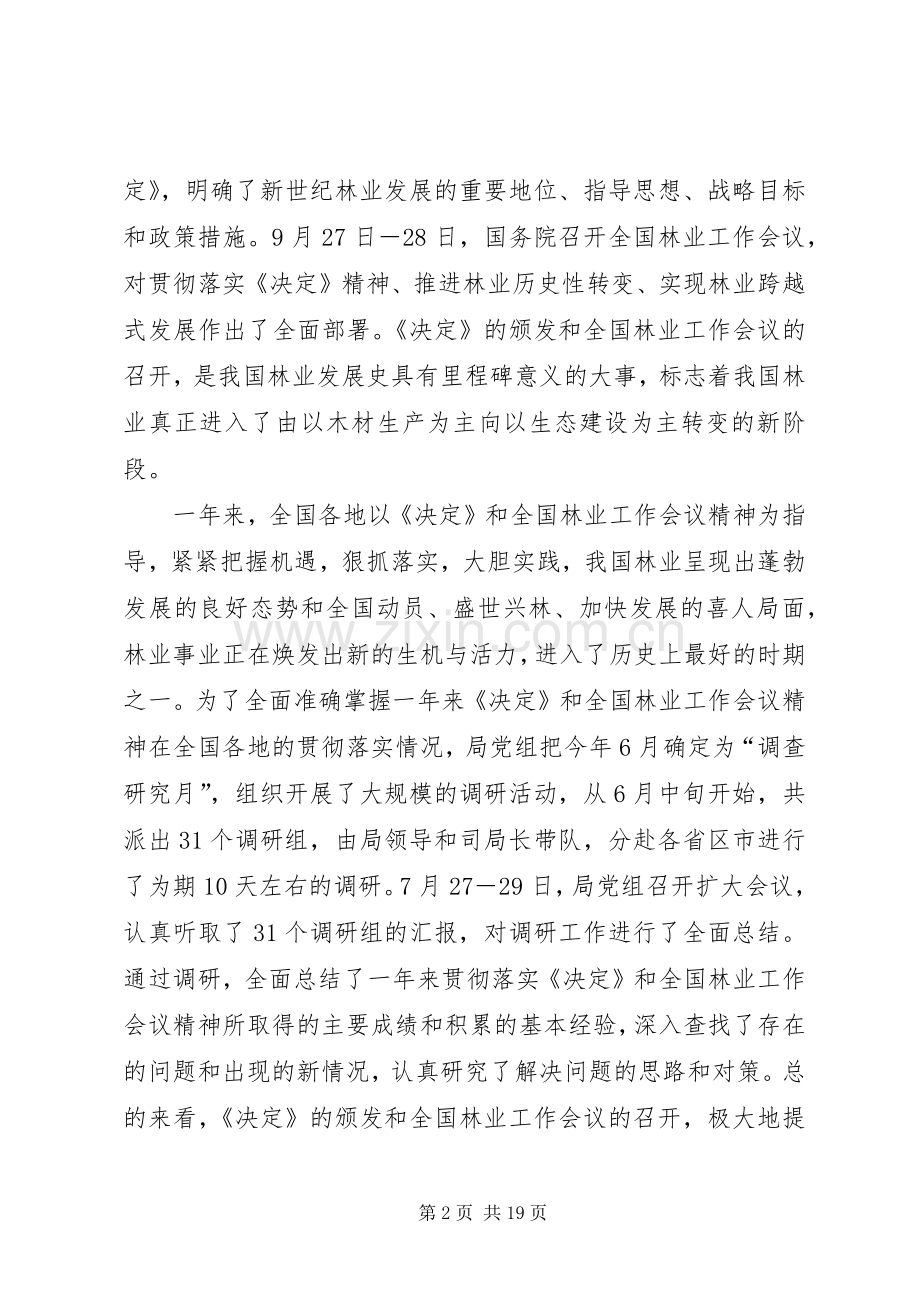 在林业科技工作座谈会上的讲话.docx_第2页