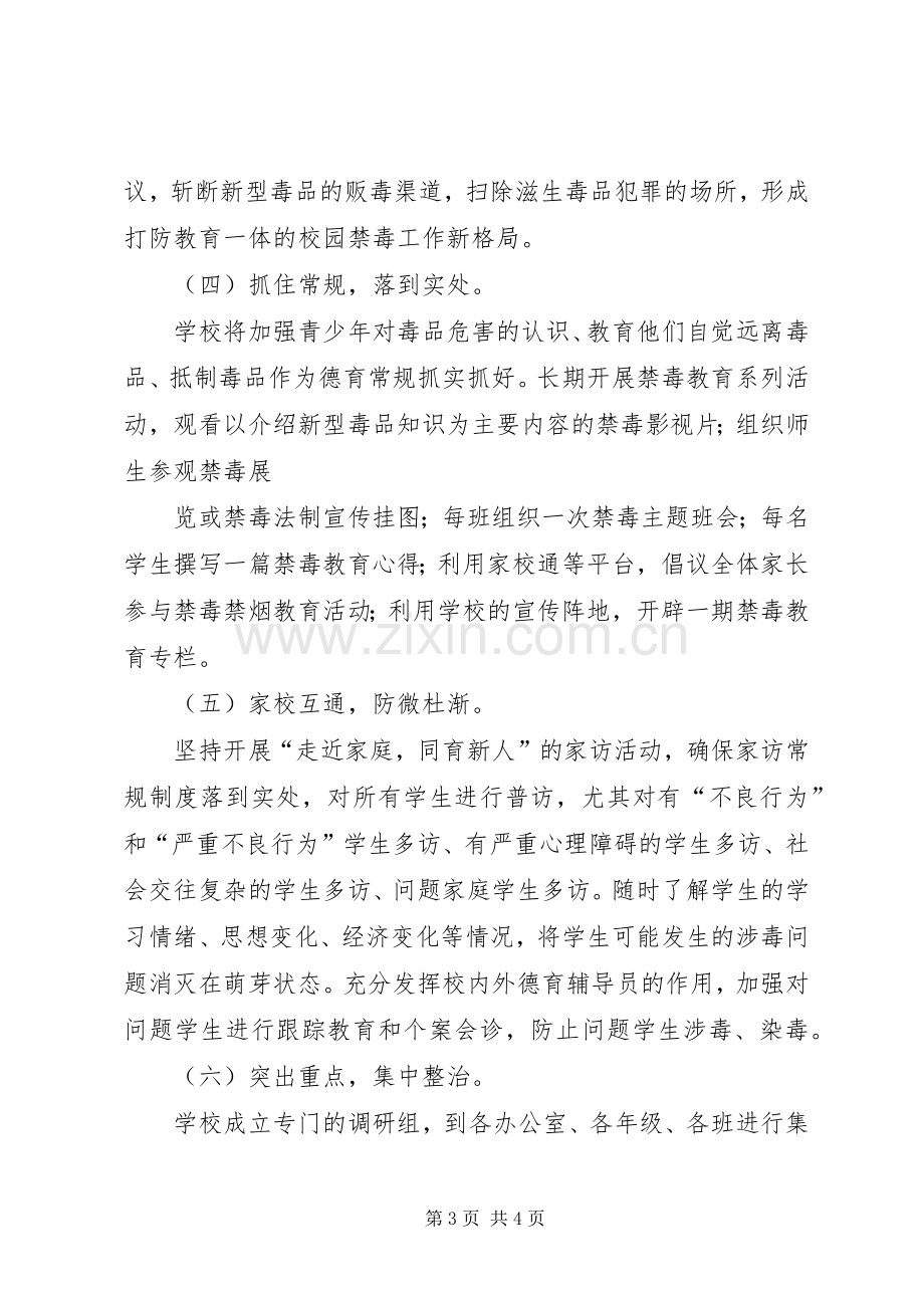 禁毒宣传教育实施方案 .docx_第3页