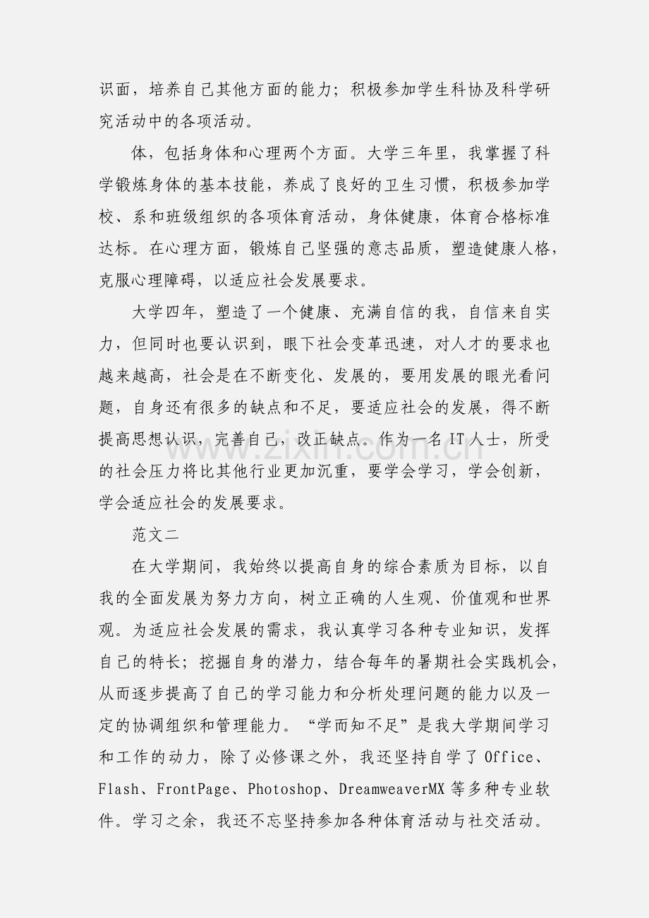 医学院大学生毕业自我鉴定范文.docx_第3页