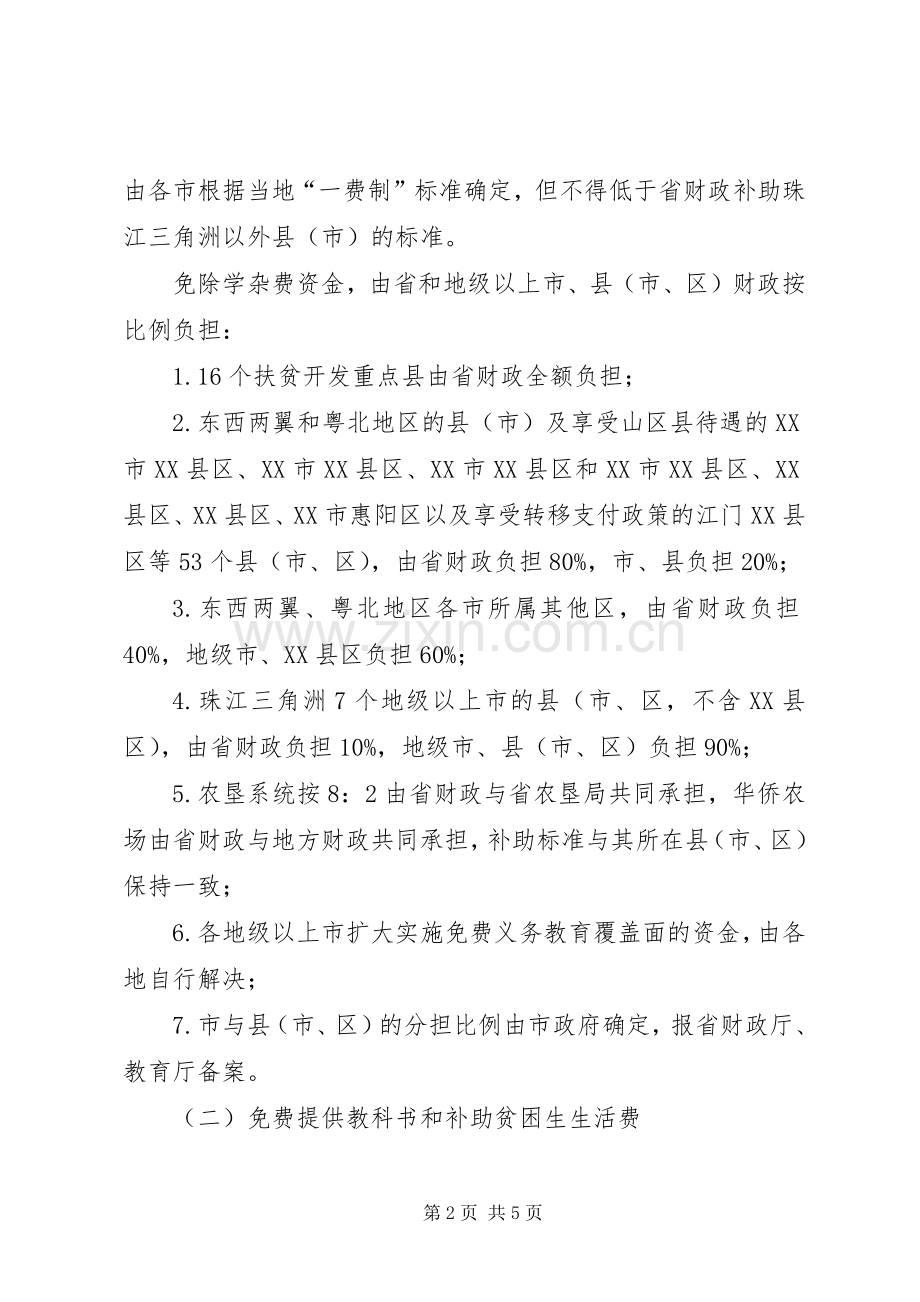 XX省农村义务教育经费保障机制改革方案的主要内容.docx_第2页