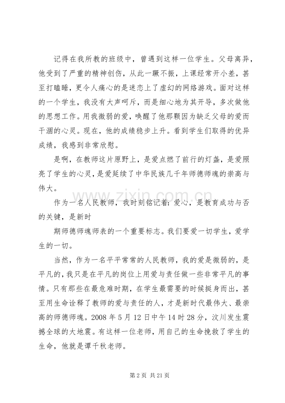 爱学生的演讲稿.docx_第2页