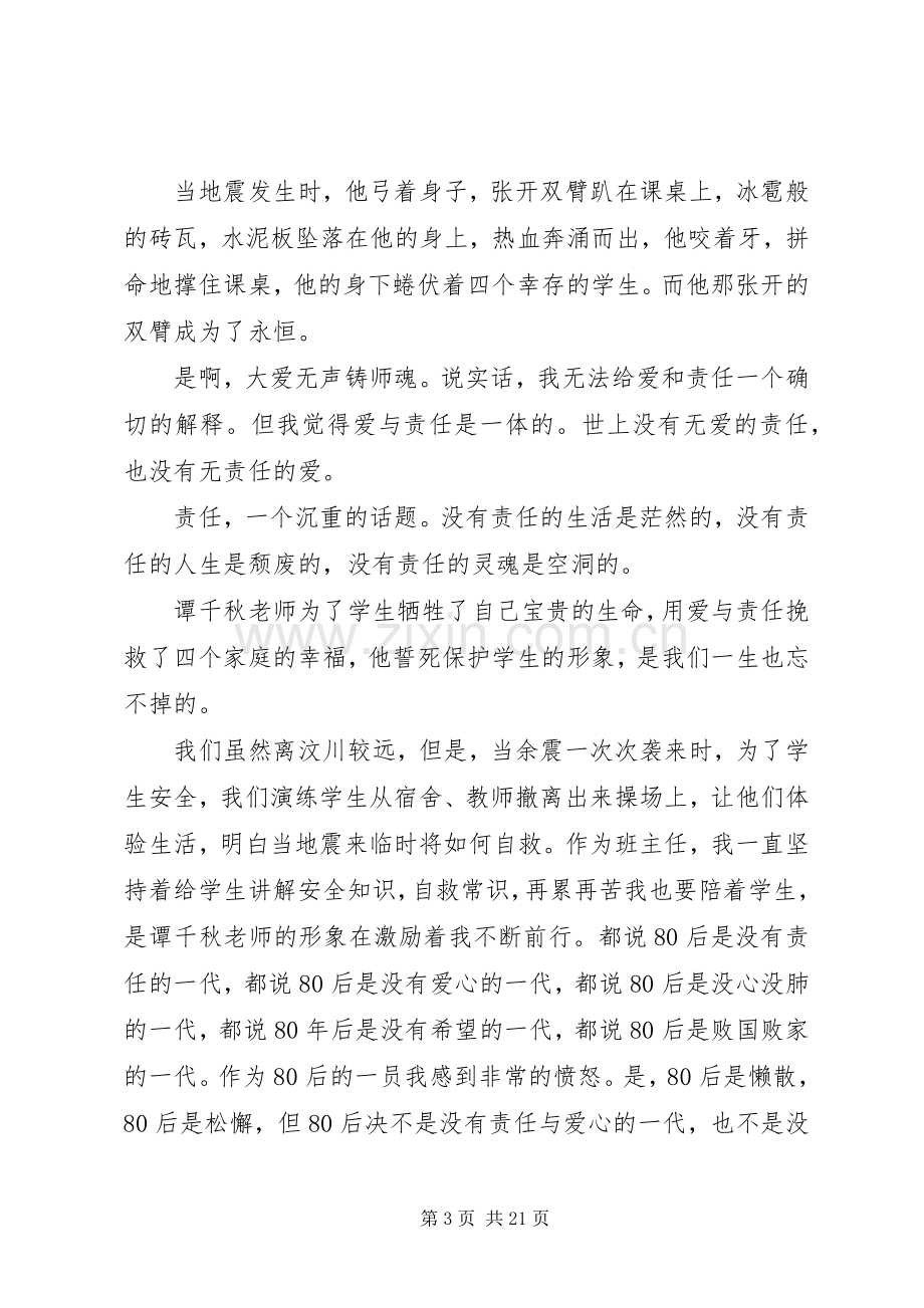 爱学生的演讲稿.docx_第3页