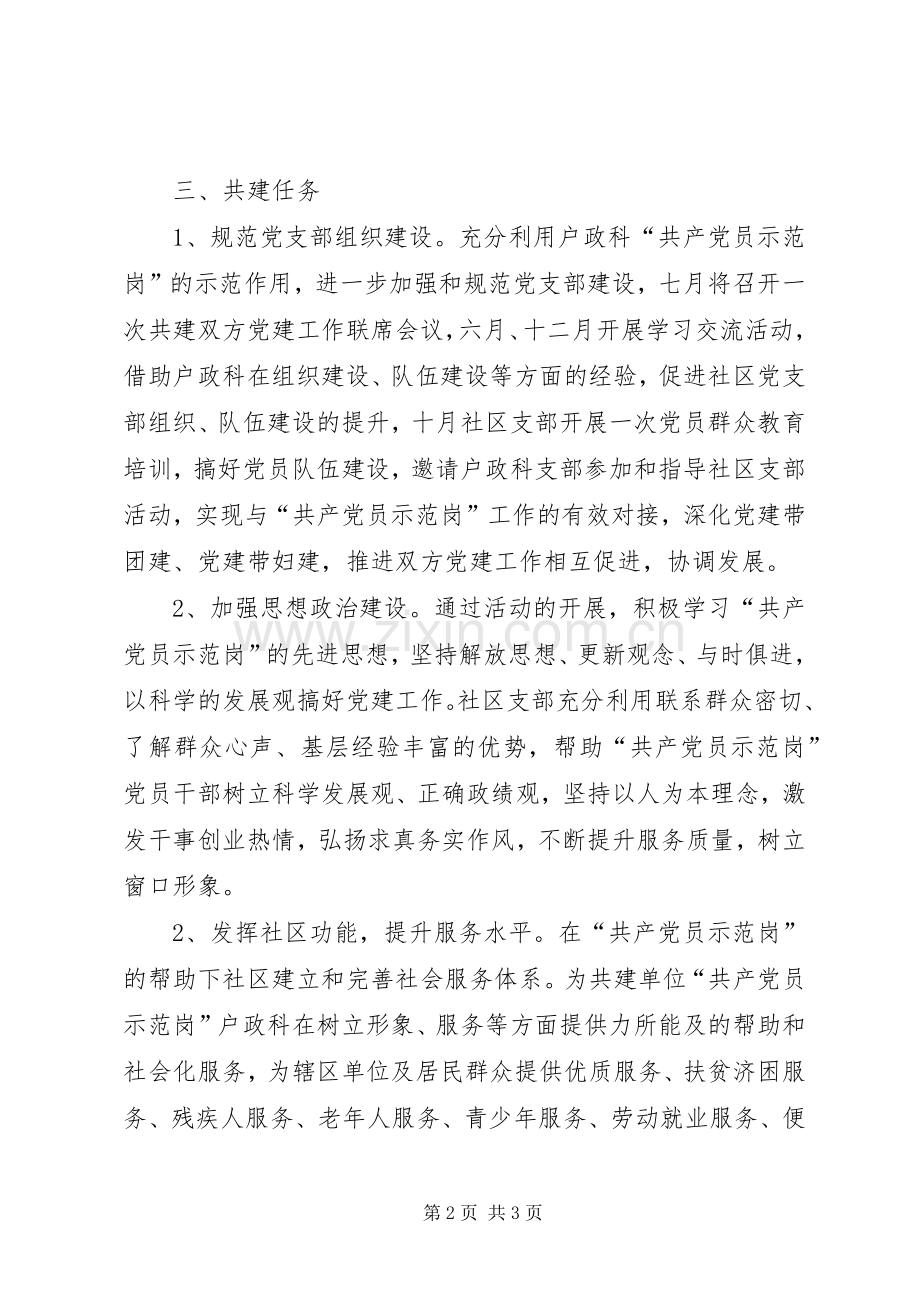 庙山村结对共建实施方案 .docx_第2页