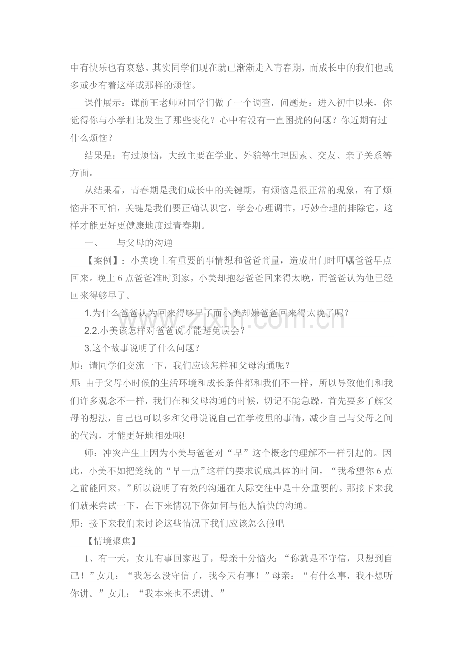 2.青春期心理健康.docx_第2页