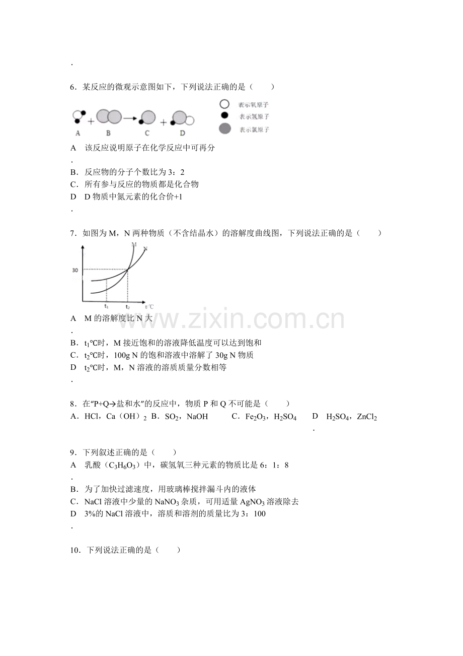 2015年广东省深圳市中考化学试卷(含答案).docx_第2页